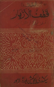 Qaṭf al-azʹhār