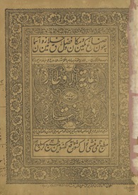 G̲h̲āyat al-auṭār tarjumah-yi Urdū durr al-mukhtār