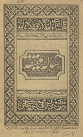 Risālah-yi ʻaqīqah