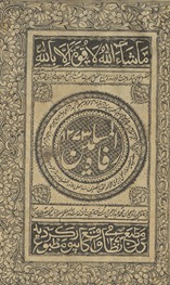 Rifah al-muslimīn