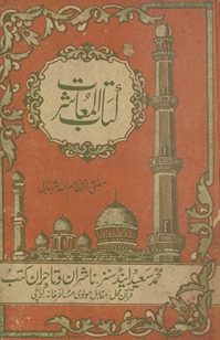 Kitāb al-muʻāshrat : yaʻnī islāmī muʻāshrat