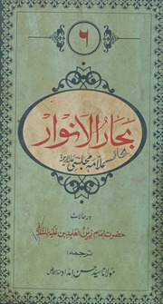 Biḥār al-anvār