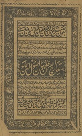 Maʻārij al-ʻirfān va bayān uṣūl īmān