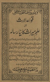Qavā’id al-aras̲ yaʻnī ‘Ilm-i mīrās̲ kā nayā risālah