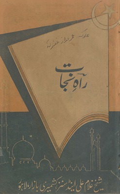 Rāh-i najāt Urdū : mushtamilbar masā’il-i ẓarūrī va t̤arīq-i nikāḥ
