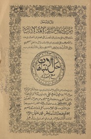Ḥal al-intabāhāt ma‘ aṣlah