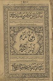 Bulūgh al-marām min adillat al-aḥkām