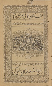 Imdād al-lughawī ʻan al-ṣirāṭ al-sawá bi-al-hidāyat ilá al-nabī wa al-madhhab al-Ḥanafī