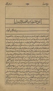 Bulūgh al-sūl min Aqḍīyat al-Rasūl