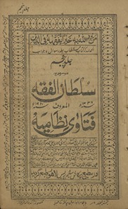 Sult̤ānī al-fiqh al-maʻrūf Fatāvá-yi Niz̤āmīyah