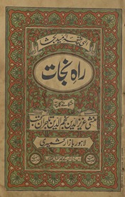 Rāh-i nijāt mushtamil bar masāʻil ẓarūrī ma‘ah t̤arīq-i nikkaḥ