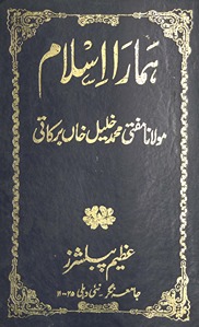 Hamārā Islām