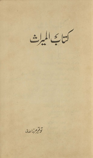 Kitāb al-mīrās̲