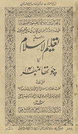 Taʻlīm al-Islam kā cauthā nambar