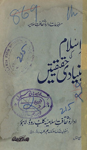 Islām kī bunyādī ḥaqīqaten̲