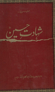 Shahādat-i Ḥusain