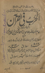 al-Ḥarb fī al-Qurʼān