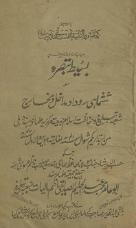 Basīt̤ tabṣirah maʻah shashmāhī roʼdād madāk̲h̲il va Mak̲h̲ārij maʻ fahrīst shuʻbah tablīg̱ẖ va ḥifāz̤at-i Islām jamʻīat ʻulma-yi Hind