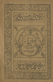 Dulhan nāmah, Shahādat nāmah, Qiṣṣah Uvais Qarnī, Bayān-i Shifā‘at