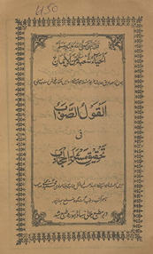 al-Qaul al-ṣavāb fī taḥqīq-i masʼalah-yi al-ḥijāb