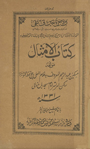 Kitābulams̲āl