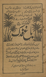 Bāg̲h̲-i Fadak