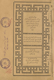 Min kitāb al-Zawājir ʻan iqtirāf al-kabāʻir