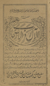 Āl va-al-Aṣḥāb