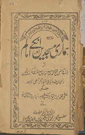 Hamārī Masjidaiṉ aur un ke imām