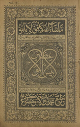 Anīs al-vāʻiẓīn