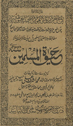 Ḥayātulmuslimīn