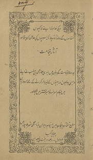 Ās̲ār-i qiyāmat