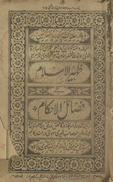 Z̤ahīr al-Islām fī faẓāʼīl al-iḥkām