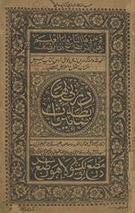 Durbey bahā Ẓābit̤ah-i mīrās̲