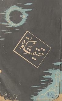 Ḥaqīqat-i zakāt