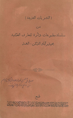 al-Durar al-kāminah fī aʻyān al-miʼah al-thāminah. al-sifr al-rābiʻ