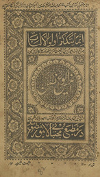 Anīs al-wāʻiẓīn