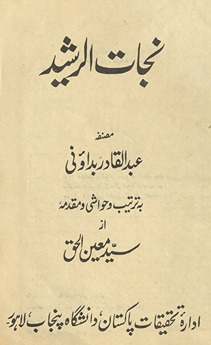 Najāt al-rashīd