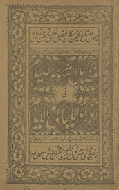 Faẓāʼil al-shuhūr va al-ṣayyām : fī aurād al-layālī va al-ayyām