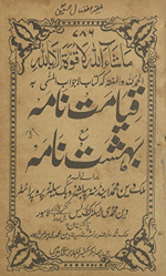Qayāmat nāmah maʻa bihisht nāmah