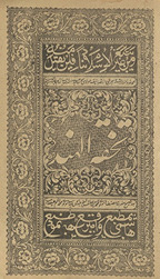 Tuḥfah- al-Hind