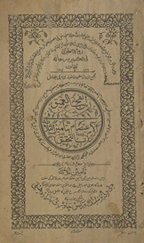 al-Fajjā al-ʻamīq fī al-Iʻtiṣām bi-tāmiz al-s̲alās̲ah bi-al-taḥqīq maʻrūf bih taʼmīn s̲alās̲ah