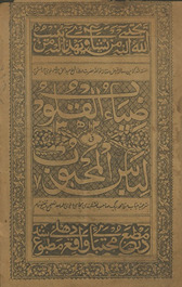 Ẓiyāʼ al-qulūb fī libās al-maḥbūb