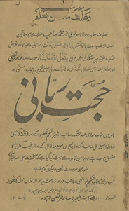 Ḥujjat-i Rabbānī