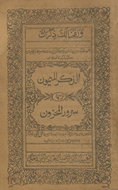 al-Z̲ikr al-maymūn tarjumahj surūr al-maḥzūn