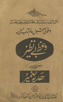 Vaʻz̤-i be naz̤īr maʿrūf bih hadiyah Ẓamīr