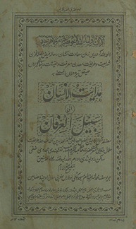 Hidāyat al-insān ilá sabīl al-ʿIrfān