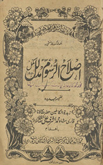 Iṣlāh al-rusum mudallal mukammal : maʻa ẓamīmah-yi jadīdah