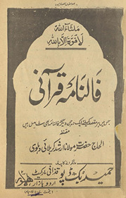 Fālnāmah-yi Qurʼānī : jis men̲ har maqṣad keliʼe ek darjan dīgar fālnāmah bhī shāmil he