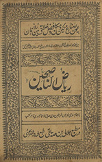 Riyāz̤ al-nāṣiḥīn